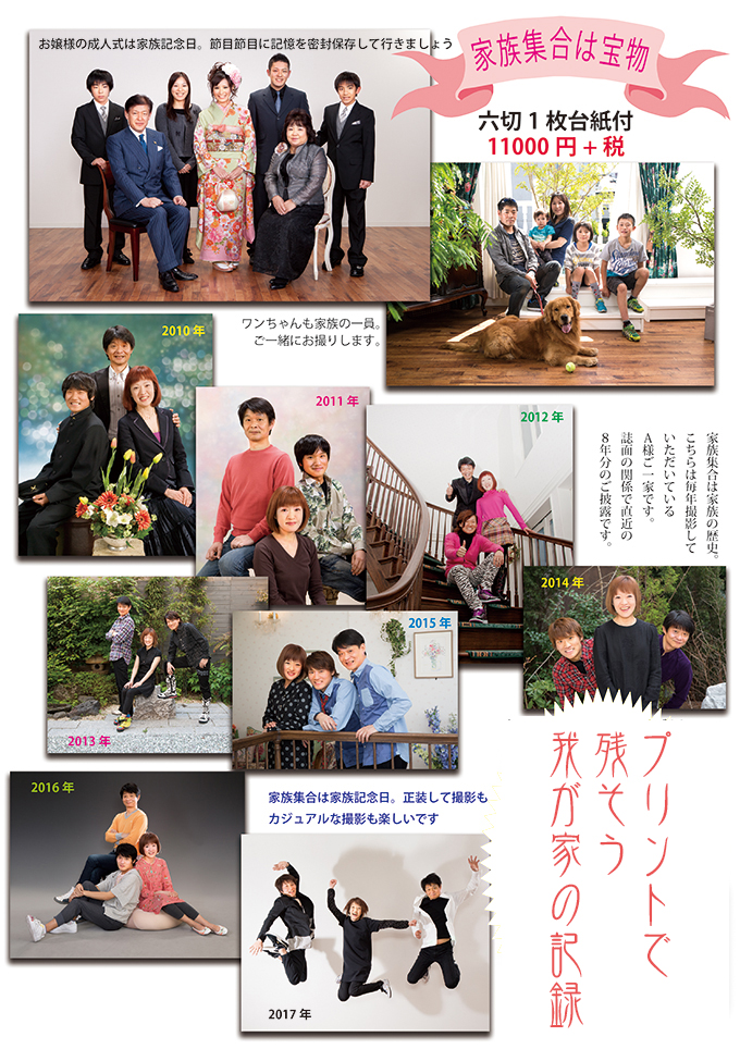 家族集合写真