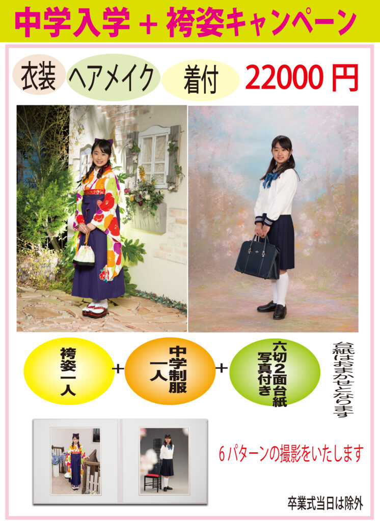 入学写真