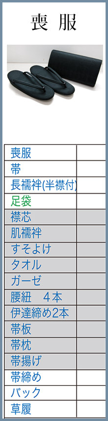 喪服　必要な小物