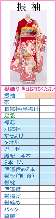 成人式　振袖　必要な小物