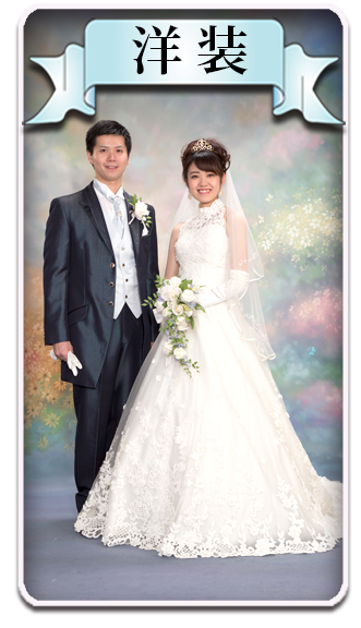 結婚写真