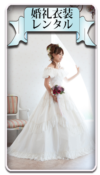 結婚写真