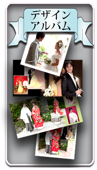 結婚写真　アルバム