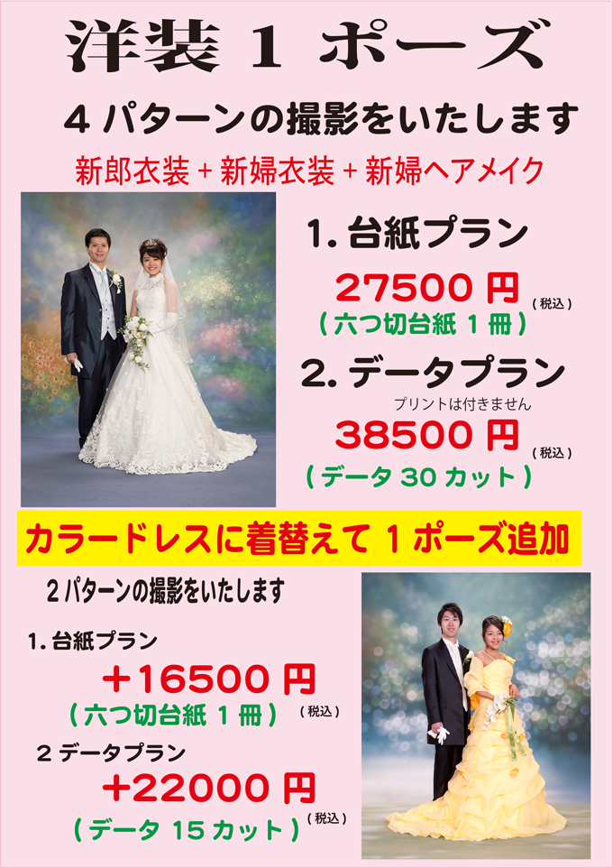 結婚写真