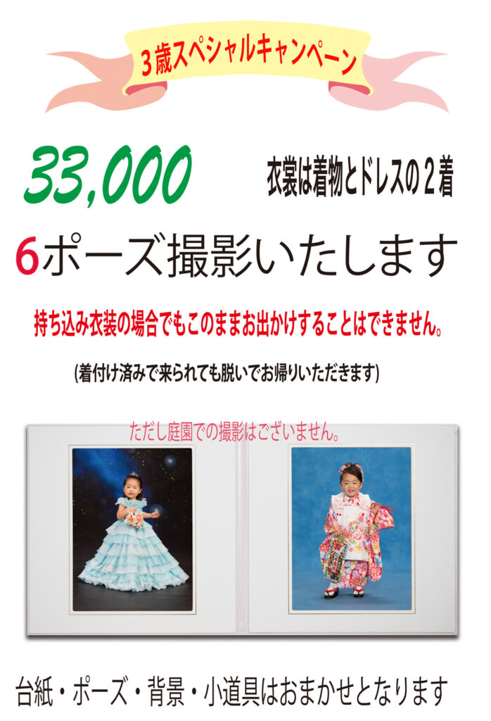 七五三撮影